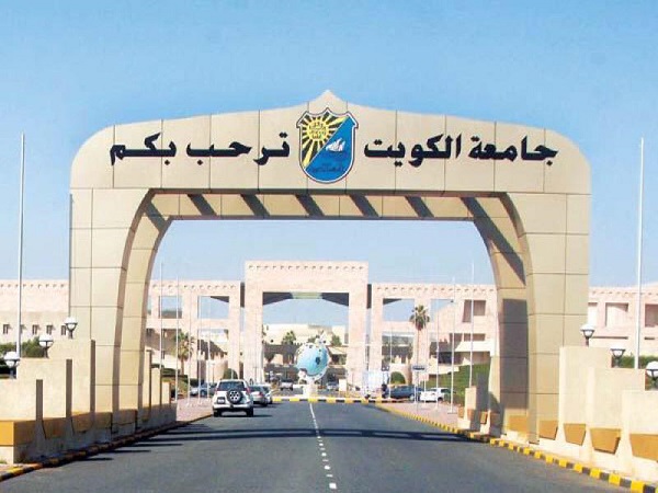 قبول 231 طالبا وطالبة من الطلبة غير الكويتين المتقدمين إلى جامعة الكويت